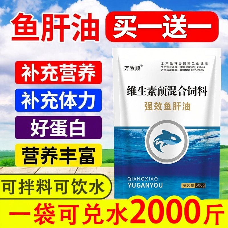 浓缩鱼肝油粉兽用猪牛羊鸡鸭鹅鹦鹉鸟鸽用电解多维禽用维生素拌料,农用物资,添加剂,淘宝优惠券,粉丝福利购,淘宝优惠卷