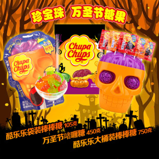 珍宝珠万圣节啫喱糖酷乐乐棒棒糖袋装105g/450g/750g桶装捣蛋糖果