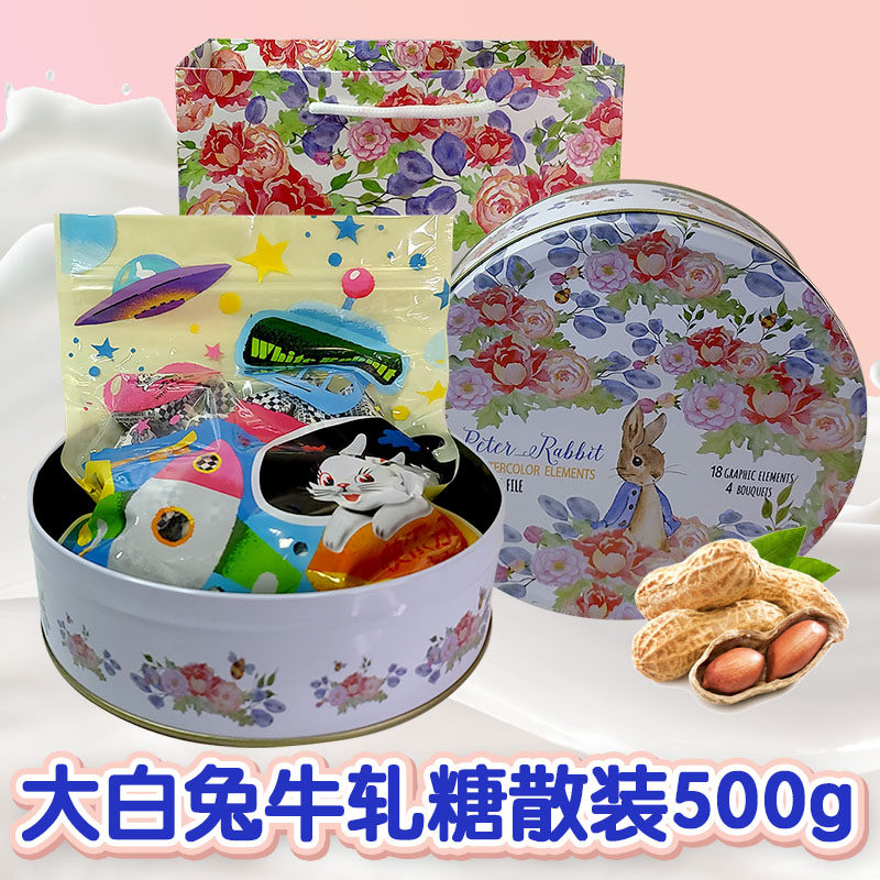 大白兔花生牛轧糖散装500g铁盒礼盒装节日生日礼物婚庆结婚喜糖
