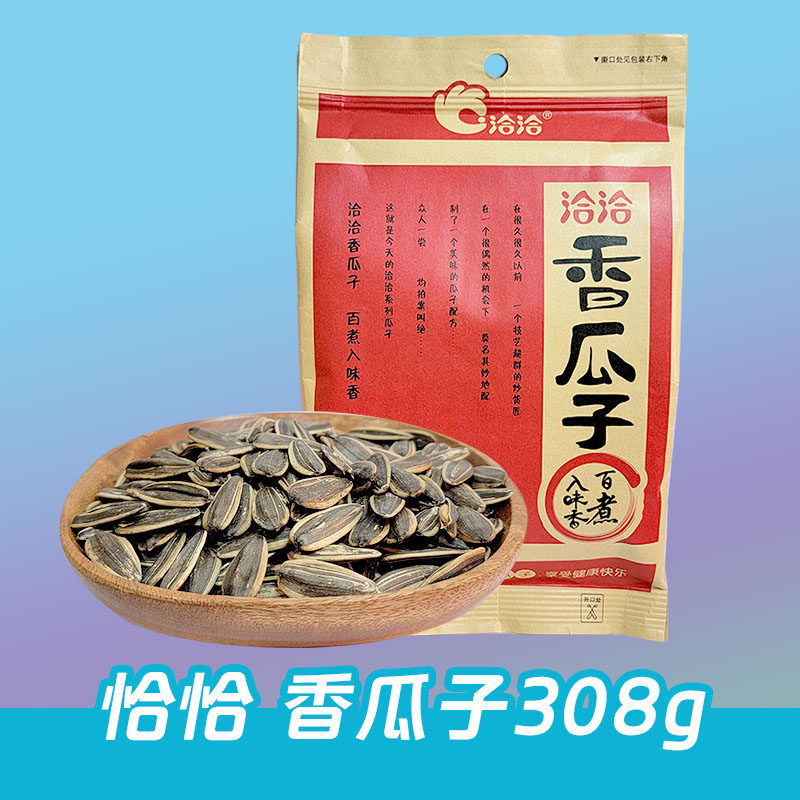 洽洽香瓜子精选葵花籽袋装308g百煮入味香休闲零食品