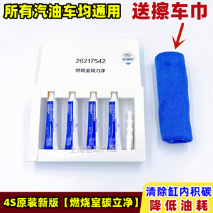 汽车燃烧室碳力净别克雪佛兰发动机积碳清洗剂缸内积炭清洗4S原装