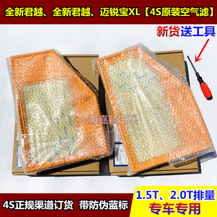 全新君威君越2.0T空气滤XT4迈锐宝XL1.5T昂科威plus空气滤芯原装