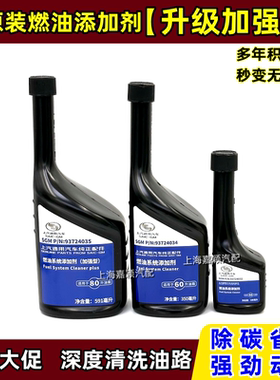 适配别克雪弗兰凯迪拉克德科燃油添加剂汽油燃油宝除积碳剂4s包邮