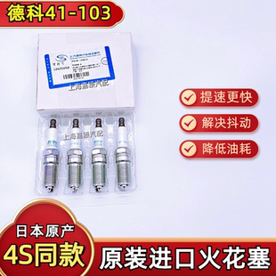 适用新君威新君越2.0/2.4 GL8科帕奇陆尊迈锐宝铱金火花塞AC德科