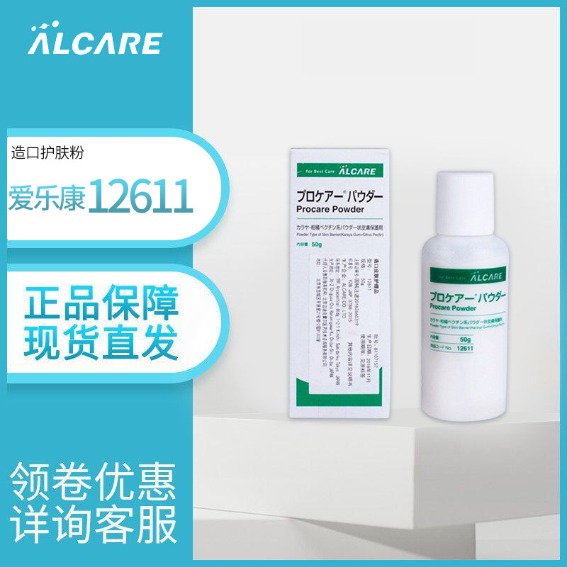 日本爱乐康造口粉50g造口附件