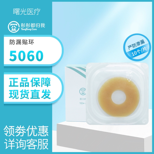 彤彤都归我防漏环可塑贴环5060