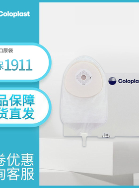 康乐保1911安舒造口袋一件式抗反流造瘘袋尿路小便袋康乐保尿袋