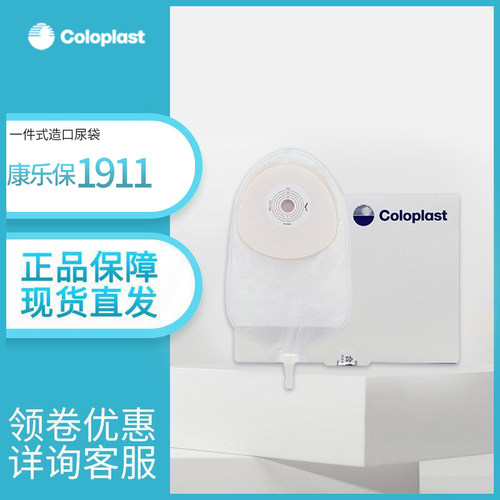 康乐保造口袋1911一件式尿袋