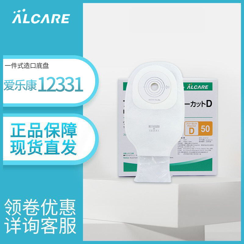 爱乐康造口袋大便袋肛门袋