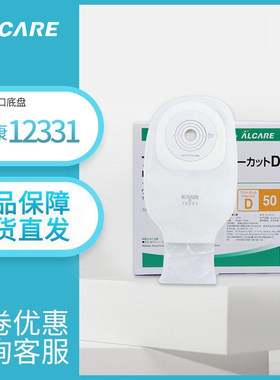 爱乐康造口袋大便袋肛门袋