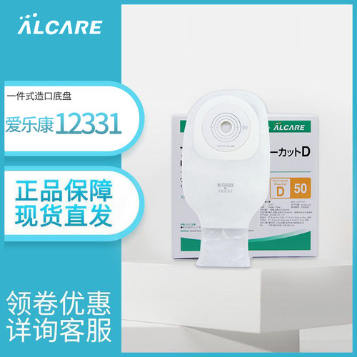 爱乐康造口袋大便袋肛门袋