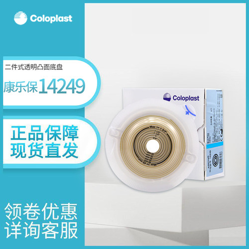 康乐保14249造口底盘造瘘底座