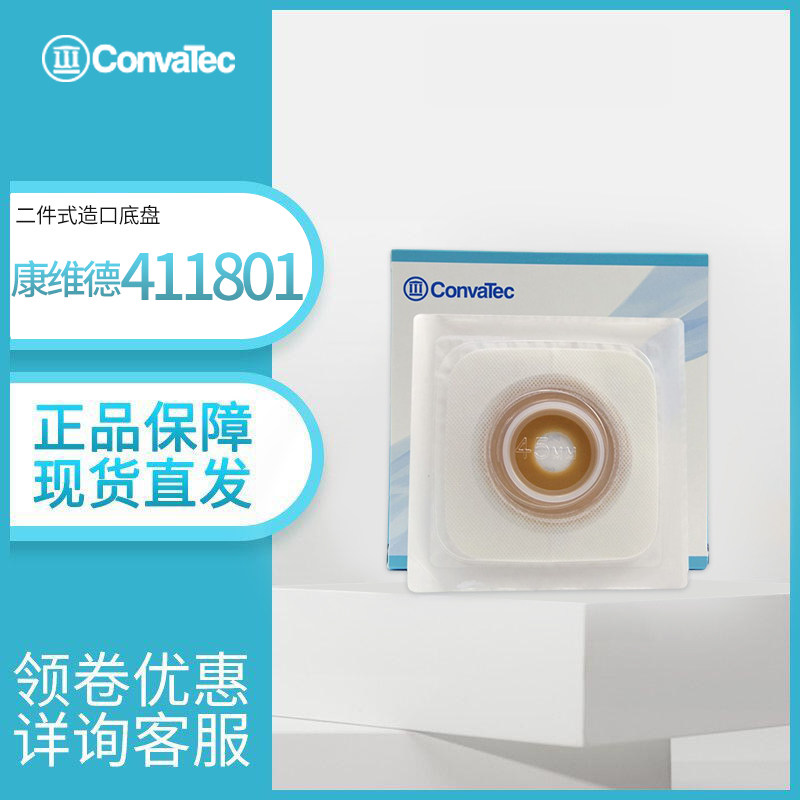 康维德造口底盘二件式可塑型