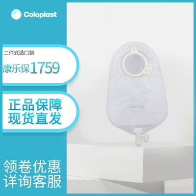 1759造口袋康乐保1758造瘘袋