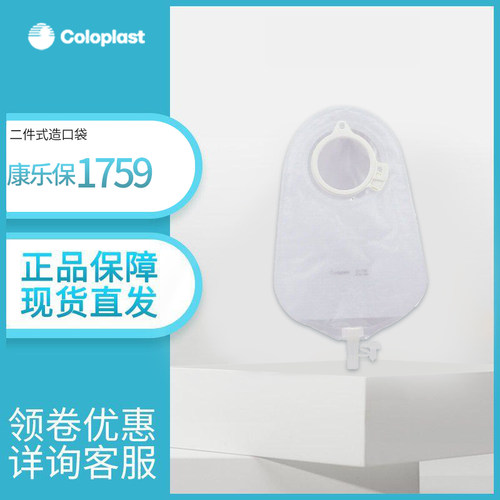 1759造口袋康乐保1758造瘘袋