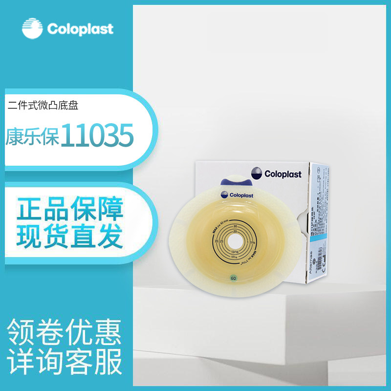 康乐保加强型造口底盘微凸底盘图片