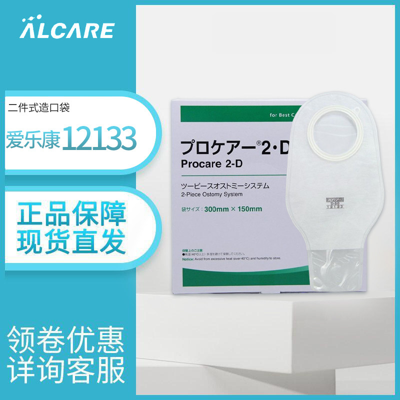 爱乐康造口袋大便袋肛门袋