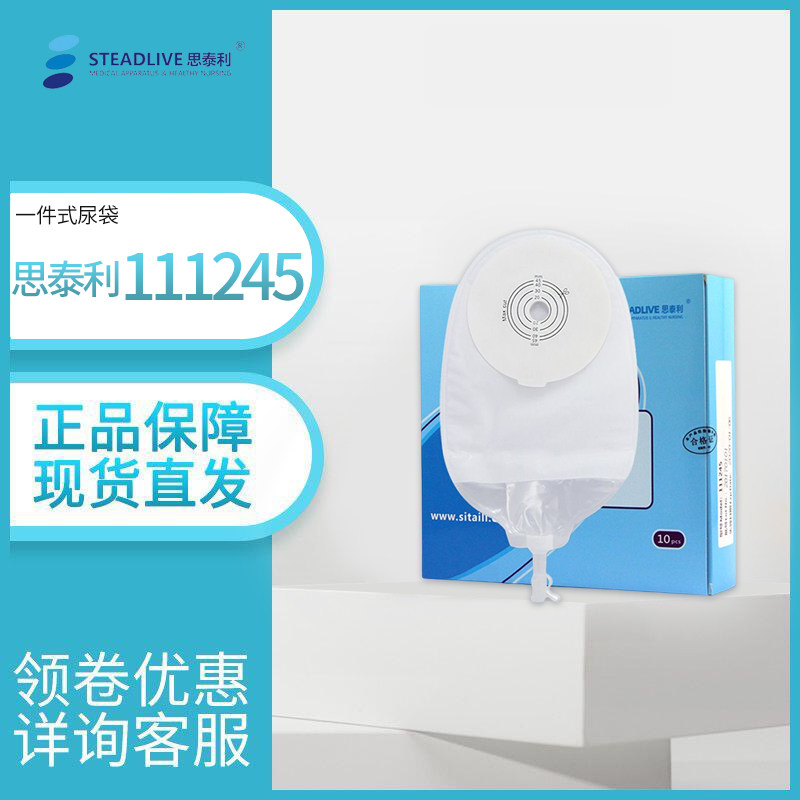 思泰利造口袋尿袋一件式抗返流