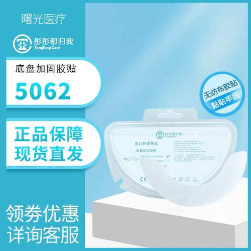 彤彤都归我固定胶贴底盘加固胶贴