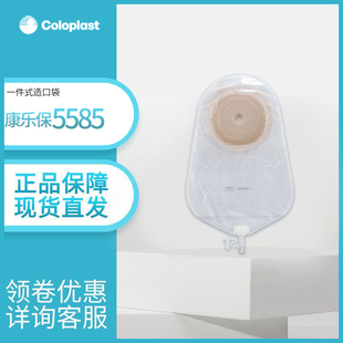康乐保5585造口袋特舒一件式尿路造瘘袋小便袋集尿袋抗返流尿路袋