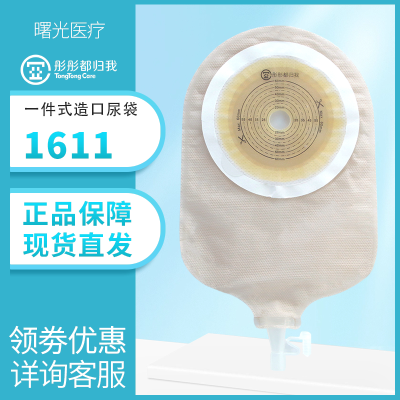 1611尿袋彤彤都归我小便袋