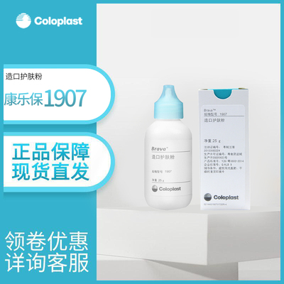 康乐保造口粉1907护肤粉