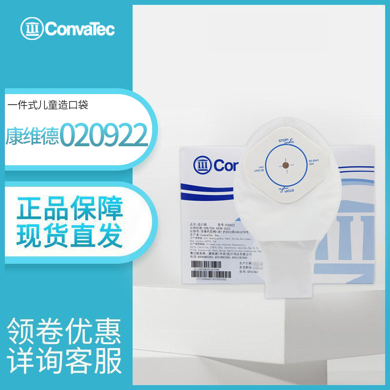 convatec造口袋康维德儿童专用
