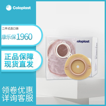 康乐保1960造口袋1950造瘘袋二件式肛门袋大便袋一次性套装粪袋