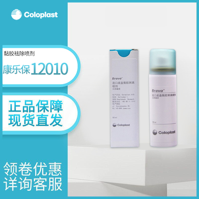 康乐保12010剥离剂喷剂