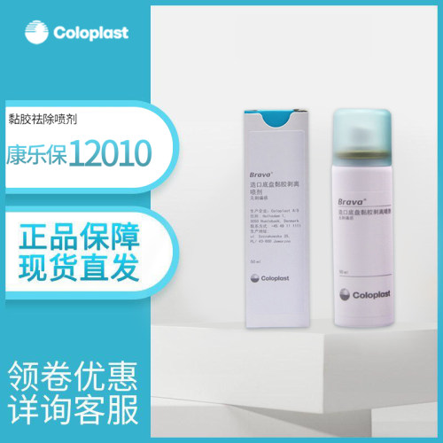 康乐保12010剥离剂喷剂