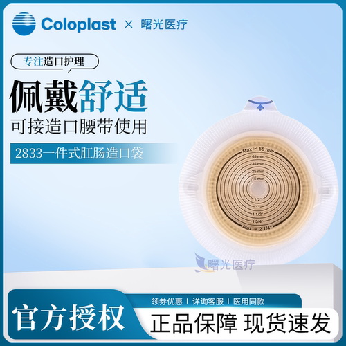 康乐保造口底盘2833造瘘底座
