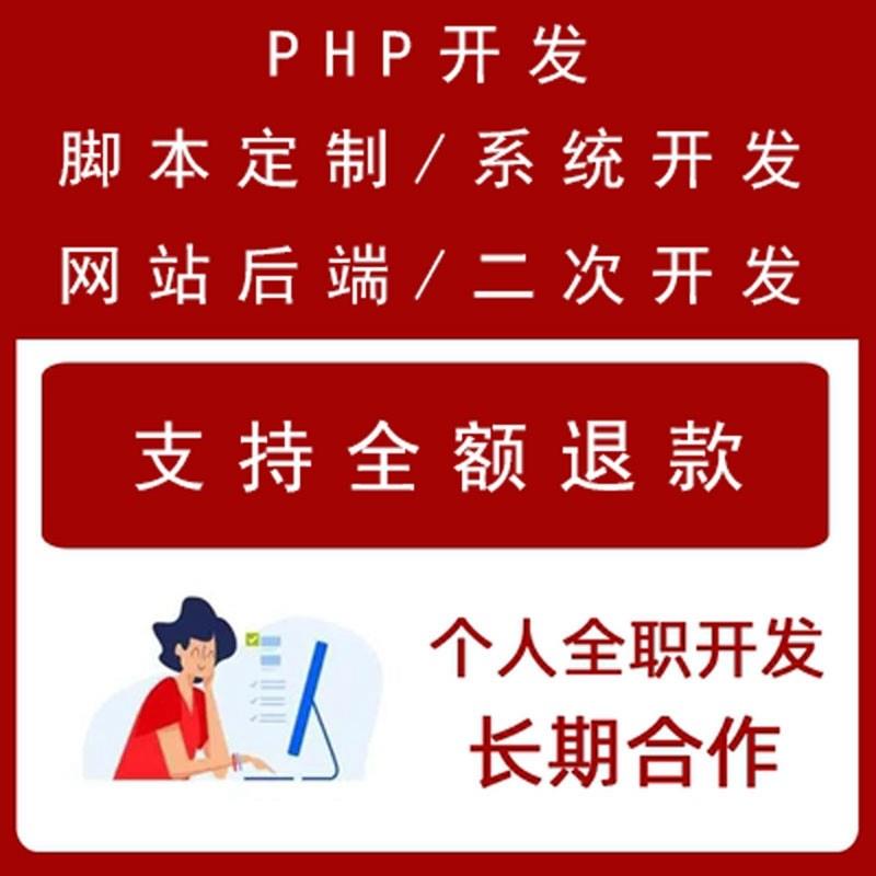php程序BUG修复laravel thinkphp yii项目二次开发个性化网站定制