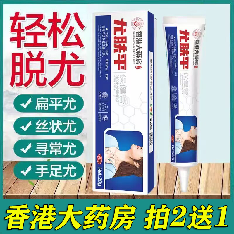 正品香港大药房优肤平保健膏祛除脖子腋下小肉粒瘊子鸡眼丝状疣克