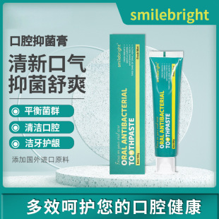 正品 smilebright口腔抑菌膏牙膏牙结石牙齿敏感去除口臭口腔