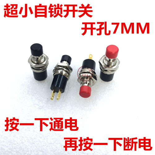 台湾进口PB05A PBS-110小型自锁开关6MM 7MM按钮 超小按钮带自锁