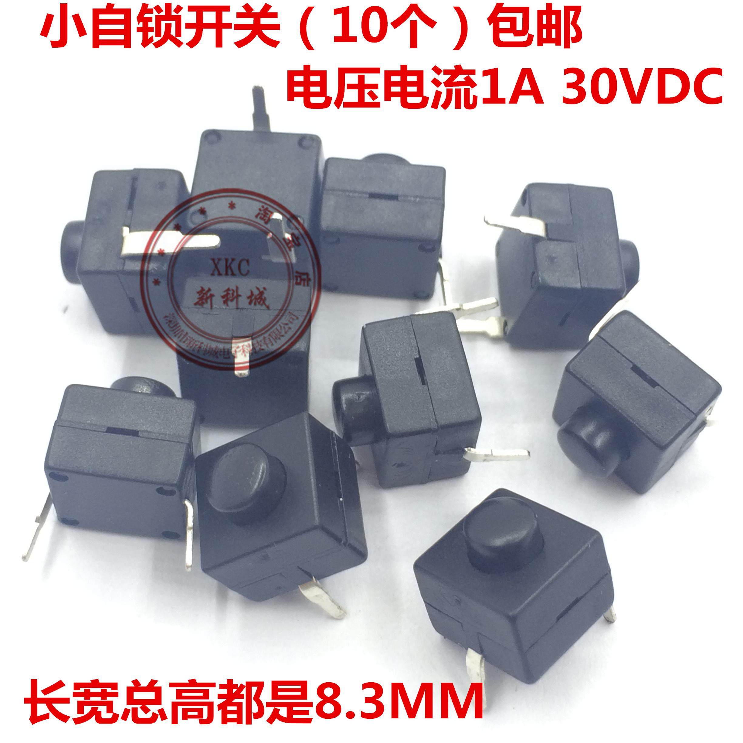 包邮(10个)超小微型按钮自锁开关直插2脚改装长宽8.3高度8.3mm