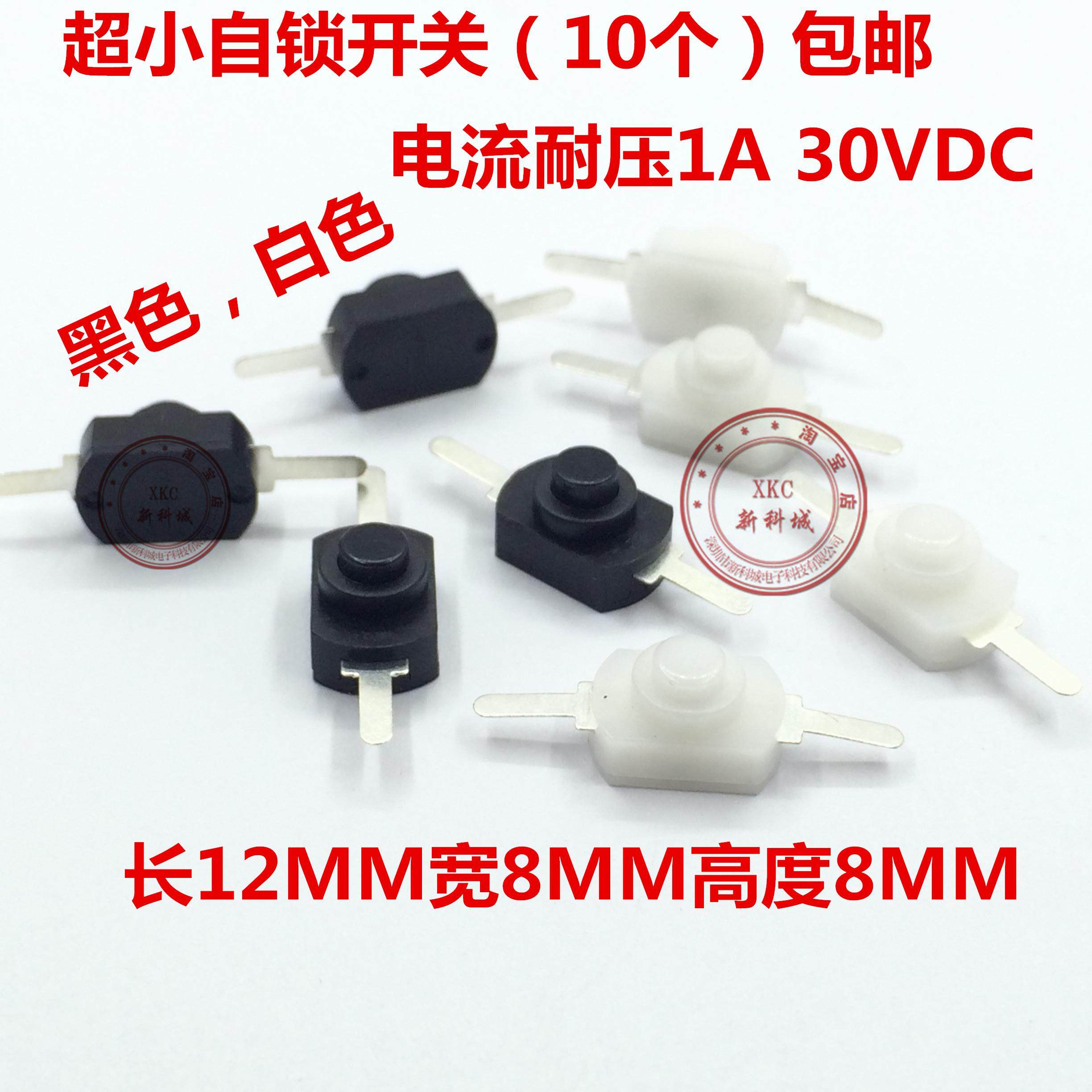 （10个）包邮超小型自锁开关复位按钮2脚贴片直插长12宽8高度8MM