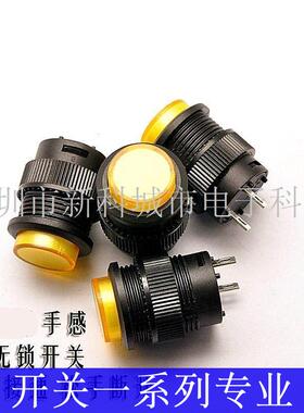 小开关面板锁螺丝自复位开关按键按钮开关 圆形16MM 3A/250V黄色