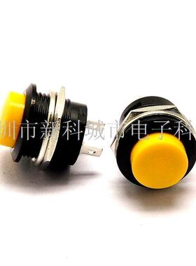 自复位按键按钮点动开关 3A250V220V安装孔16MM 黄色 无锁开关