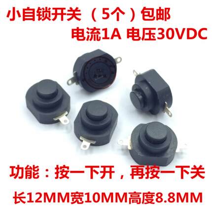 包邮（5个）超小微型自锁开关2脚长12MM宽10MM高8.8MM按钮改装
