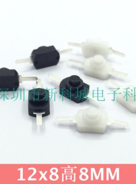 微型电磨 打磨机自锁开关复位按钮2脚白色黑色B-238 长12宽8高8MM