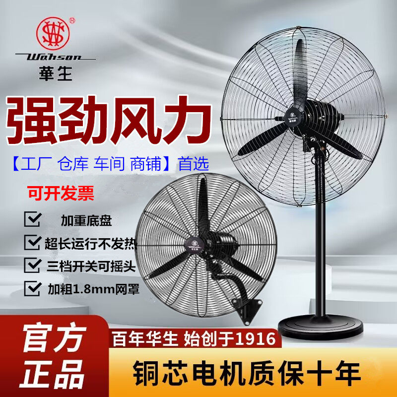 华生牌工业强力电风扇商用壁挂扇