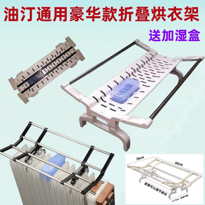 油汀通用烘衣架晾衣架暖气片配件