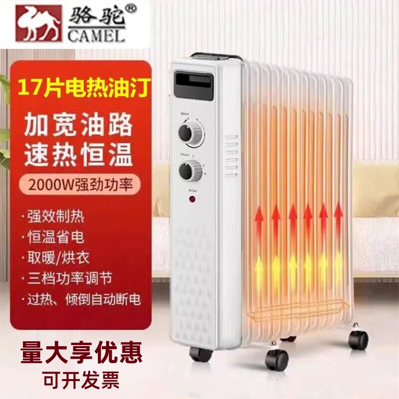 骆驼电油汀取暖器节能恒温大片炉