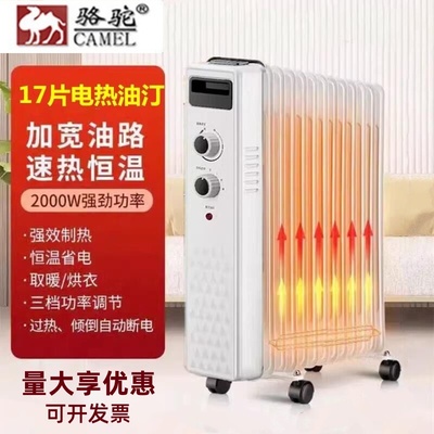 骆驼电油汀取暖器节能恒温大片炉