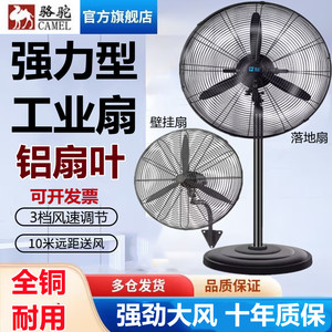 骆驼牌强力工业电风扇大风力牛角落地扇大功率工厂车间摇头壁挂扇