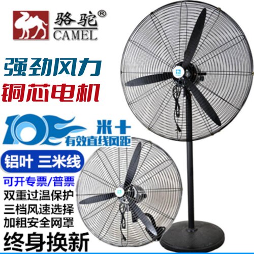 骆驼牌工业扇大风量落地扇壁挂式