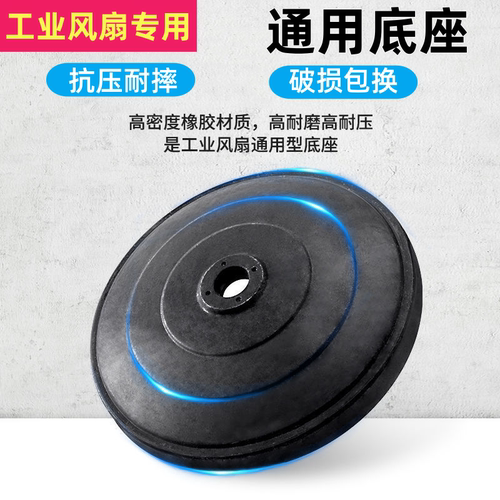 骆驼工业扇底座脚坐底盘立杆配件