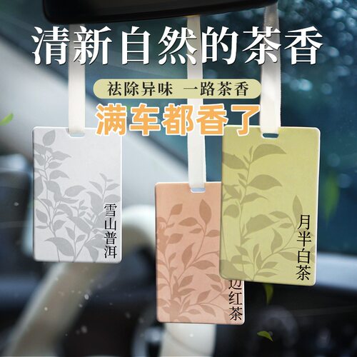 东方茶车载香薰片挂件衣柜持久汽车香水香氛月半白茶母婴车内可用