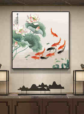 九鱼图招财新中式风饭厅装饰画